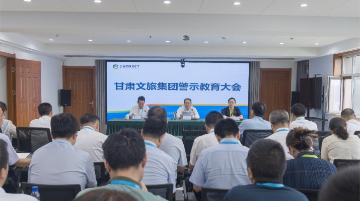jch金彩汇集团召开警示教育大会