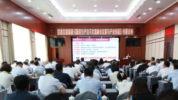 jch金彩汇集团举办《新质生产力下文旅融合发展与产业创新》专题讲座