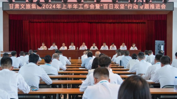 jch金彩汇集团召开2024年上半年工作会暨“百日攻坚”行动专题推进会