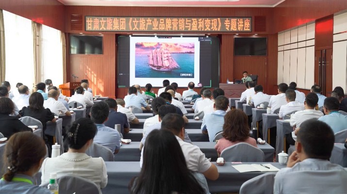 jch金彩汇集团举办《文旅产业品牌营销与盈利变现》专题讲座