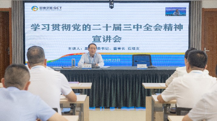 jch金彩汇集团召开学习贯彻党的二十届三中全会精神宣讲会