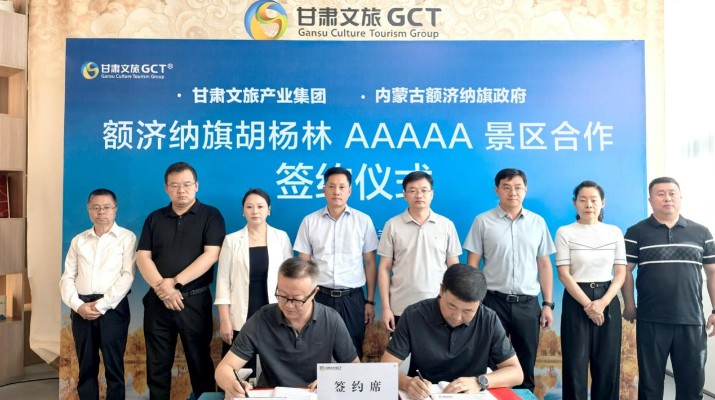 jch金彩汇集团与额济纳旗政府成功签约取得5A级胡杨林景区运营权