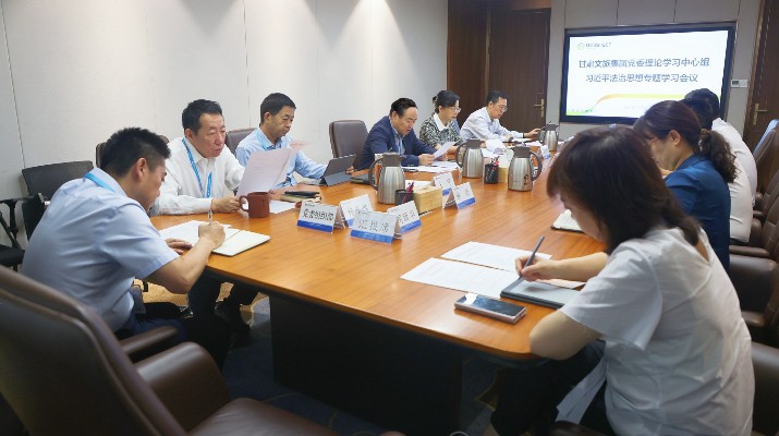 jch金彩汇集团党委理论学习中心组开展习近平法治思想专题学习研讨