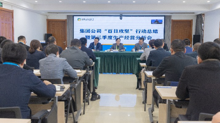 jch金彩汇集团召开“百日攻坚”行动总结暨第三季度生产经营分析会