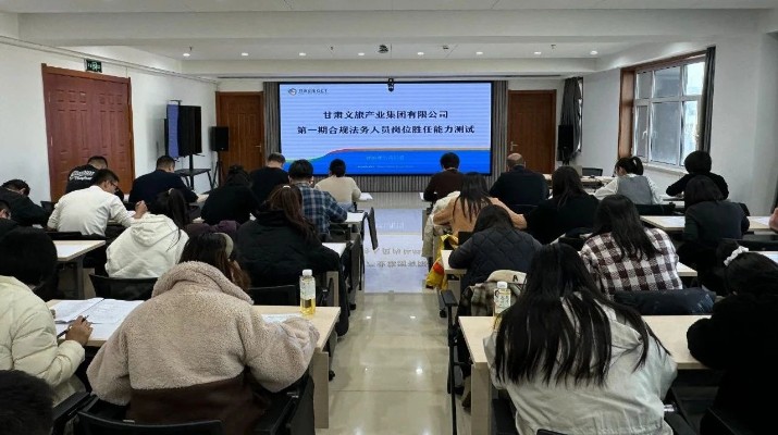 jch金彩汇集团举办第一期合规法务人员岗位胜任能力测试