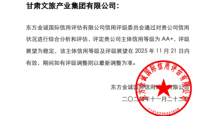 喜报！jch金彩汇集团获AA+主体信用评级