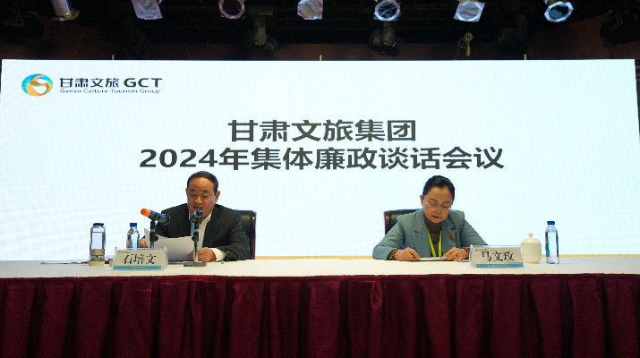 “讲政治、讲本领、讲责任、讲廉洁”——jch金彩汇集团党委召开2024年集体廉政谈话会议