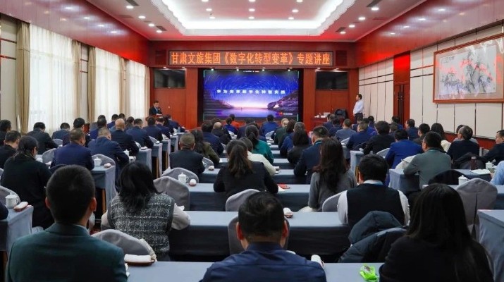 jch金彩汇集团举办《数字化转型变革》专题讲座