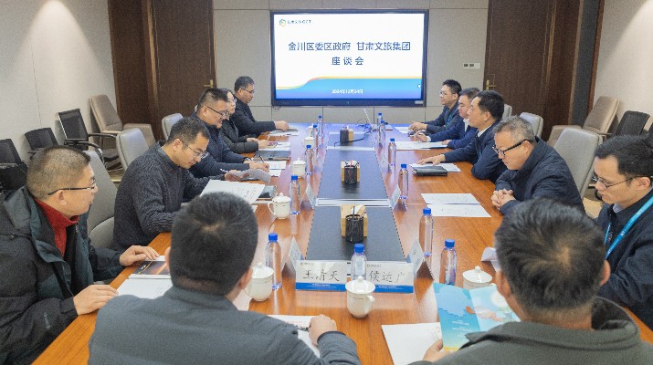 jch金彩汇集团与金昌市金川区座谈交流