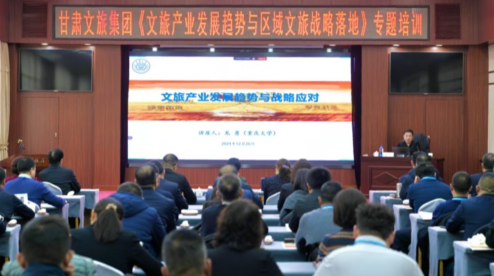 jch金彩汇集团组织《文旅产业发展趋势与区域文旅战略落地》专题讲座