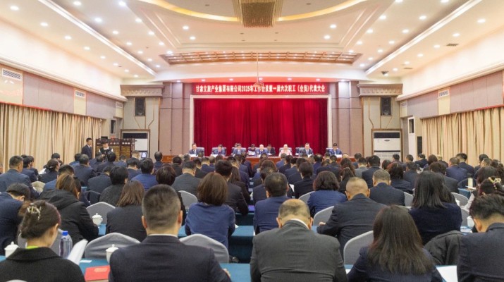 jch金彩汇集团召开2025年工作会议暨一届六次职工（会员）代表大会