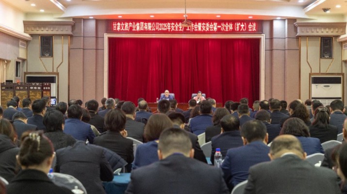jch金彩汇集团召开2025年安全生产工作会暨安委会第一次全体（扩大）会议