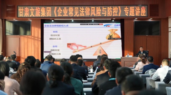 jch金彩汇集团举办《企业常见法律风险与防控》专题讲座