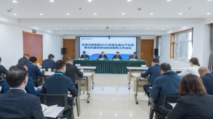 jch金彩汇集团召开2025年全面从严治党暨党风廉政建设和反腐败工作会议