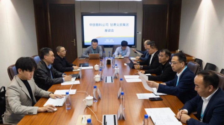 jch金彩汇集团与中旅数科公司座谈交流