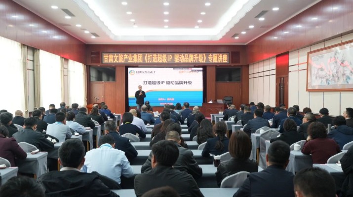 jch金彩汇集团举办《打造超级IP驱动品牌升级》专题讲座