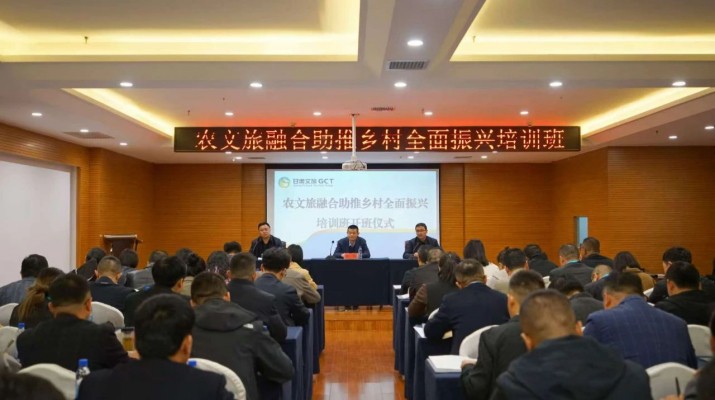 jch金彩汇集团农文旅融合助推乡村全面振兴培训班正式开班