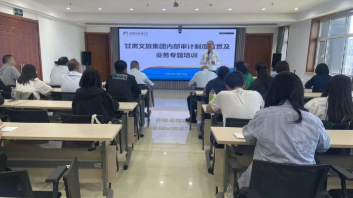 jch金彩汇集团举办内部审计制度宣贯及业务专题培训