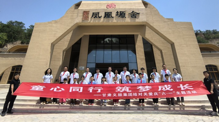 jch金彩汇集团结对关爱儿童走进凤凰塬舍庆六一