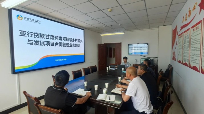 jch金彩汇集团国际金融组织贷款项目管理办公室组织开展临洮县子项目合同管理业务培训