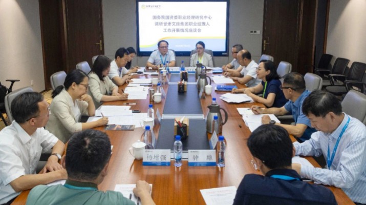 国务院国资委职业经理研究中心到jch金彩汇集团进行调研座谈