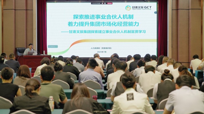 jch金彩汇集团召开探索建立事业合伙人机制宣贯学习会议