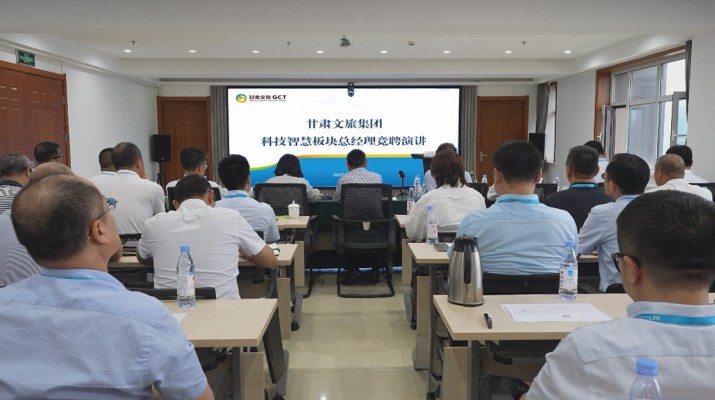 jch金彩汇集团开展科技智慧板块总经理内部竞聘