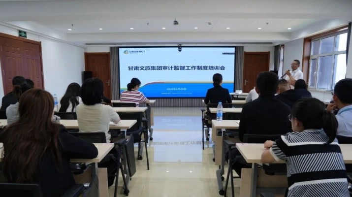 jch金彩汇集团组织开展审计监督工作制度培训会