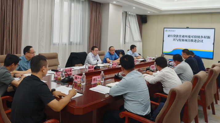 jch金彩汇集团国际金融组织贷款项目管理办公室组织召开亚行贷款甘肃环境可持续乡村振兴与发展项目推进会议