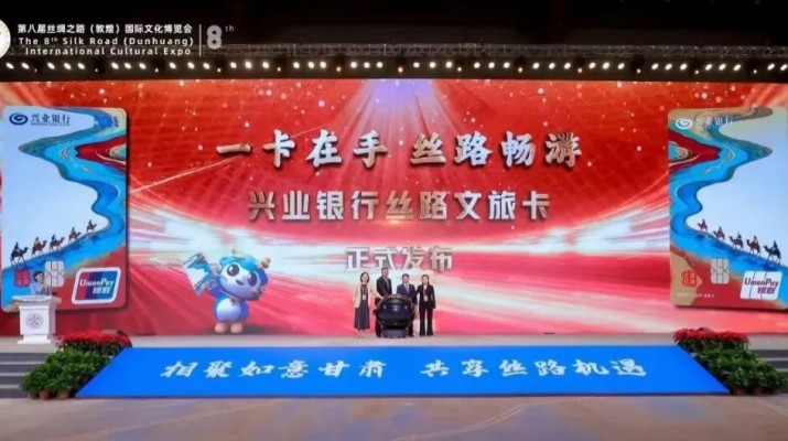 兼具金融功能和文旅权益属性，jch金彩汇集团携手兴业银行发行“丝路文旅卡”