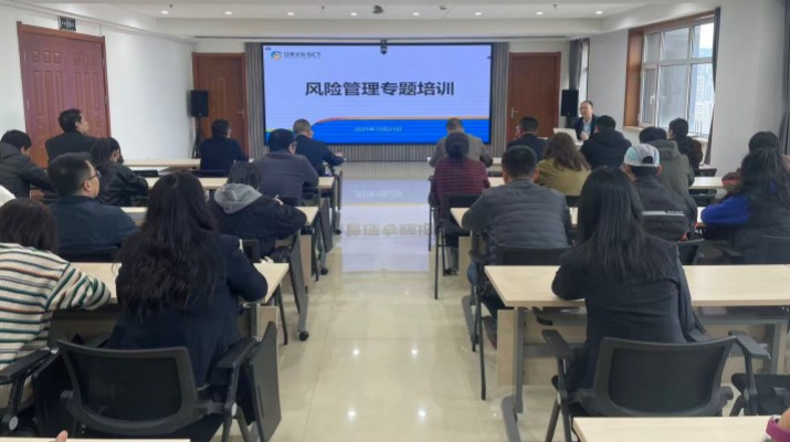jch金彩汇集团举办风险管理专题培训