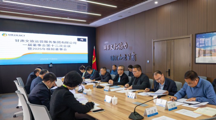 以练促建，探寻法人治理实践新路径——jch金彩汇集团举办2025年首次模拟董事会