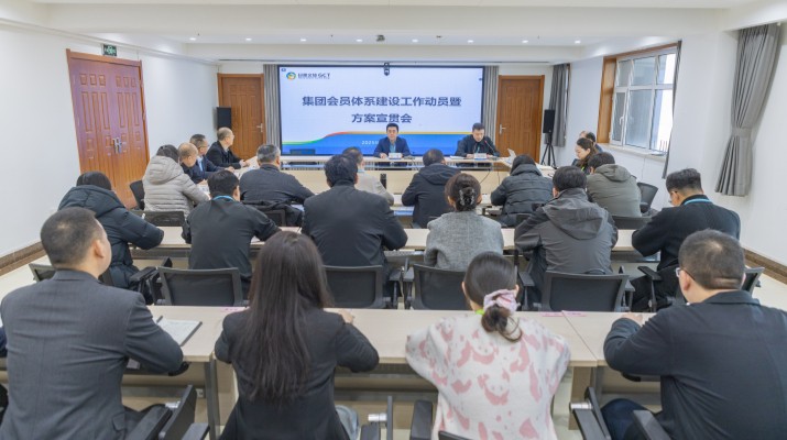 jch金彩汇集团召开会员体系建设工作动员暨方案宣贯会议