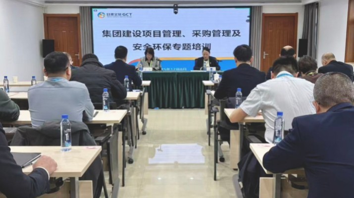 jch金彩汇集团举办项目管理、采购管理暨安全环保专题培训