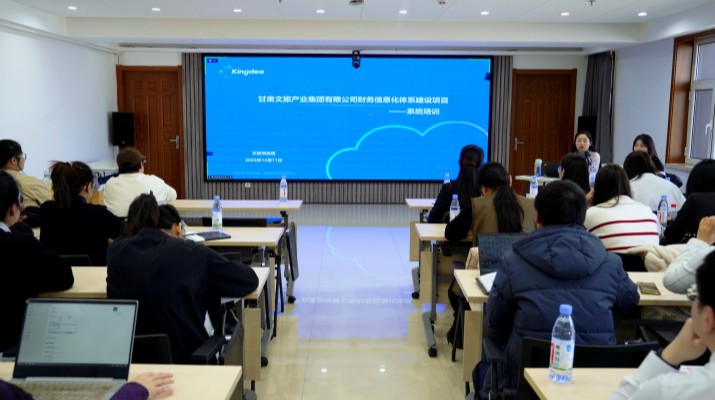 jch金彩汇集团举办财务信息化体系建设项目系统上线专题培训