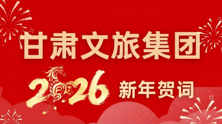 jch金彩汇集团2026年新年贺词