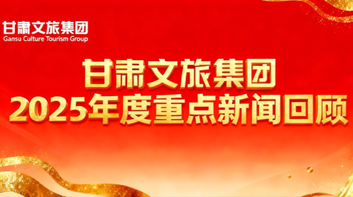 jch金彩汇集团2025年度重点新闻回顾