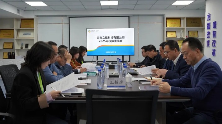 以练促优，进一步提升董事会运行效能——jch金彩汇集团2025年模拟董事会系列活动圆满收官