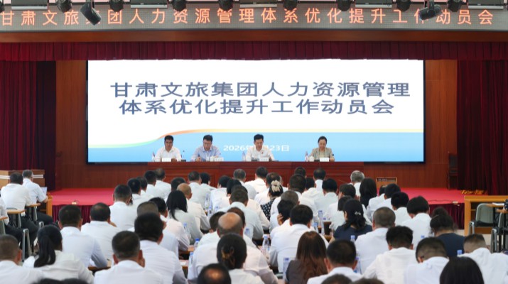 7月23日下午，jch金彩汇集团召开人力资源管理体系优化提升工作动员会。集团公司党委书记、董事长叶剑芳出席会议并讲话，党委副书记、总经理马文玫主持会议。会议强调，要统一思想、凝聚共识，深刻认识推进人力资源