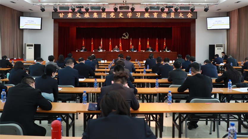 jch金彩汇集团召开党史学习教育动员大会